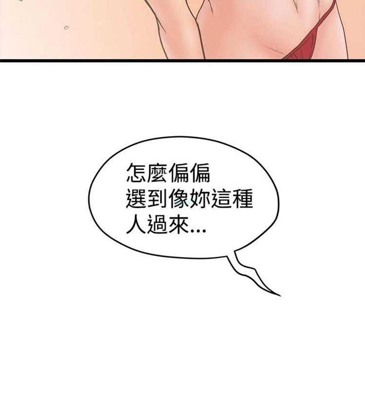 想象狂热 第21话 第21页