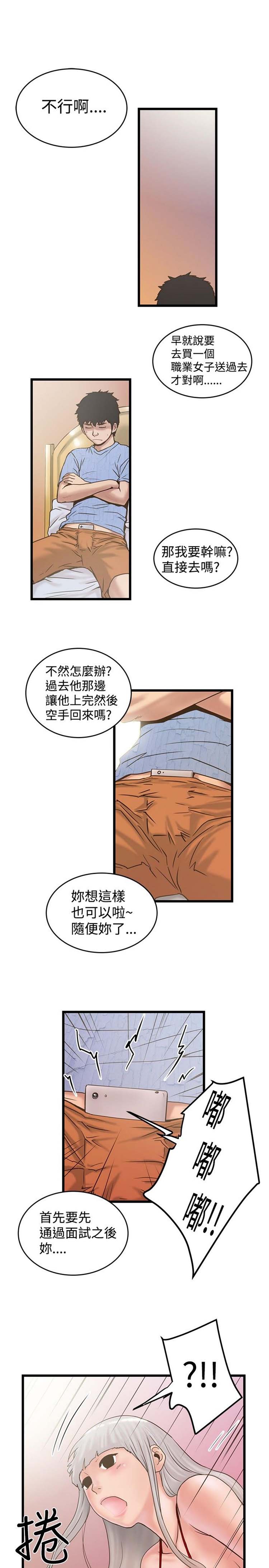 想象狂热 第21话 第22页