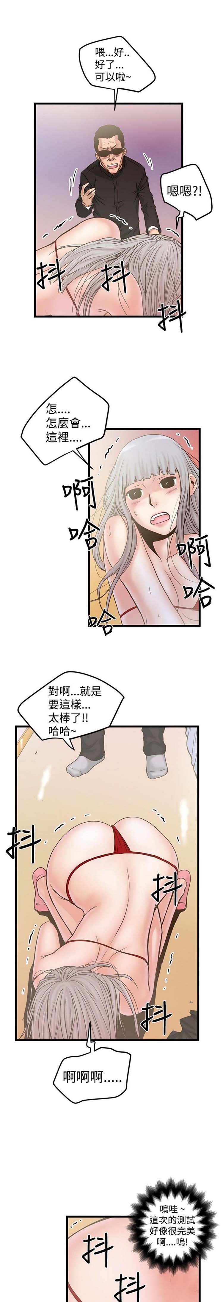 想象狂热 第21话 第26页
