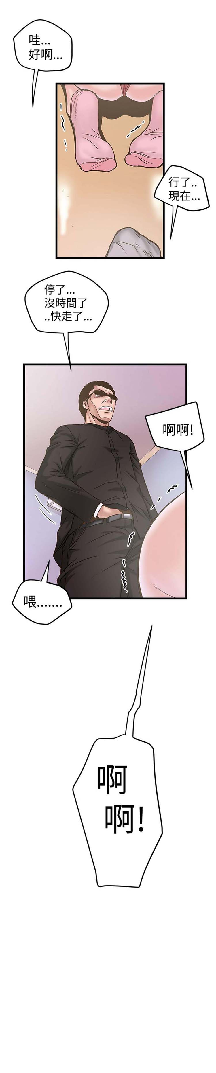 想象狂热 第21话 第28页