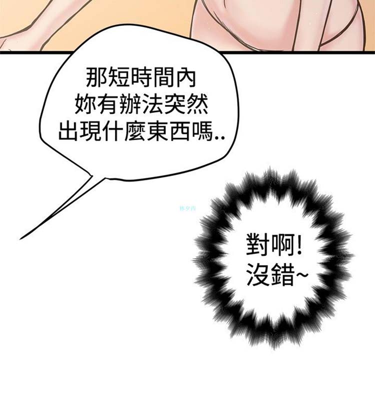 想象狂热 第24话 第2页