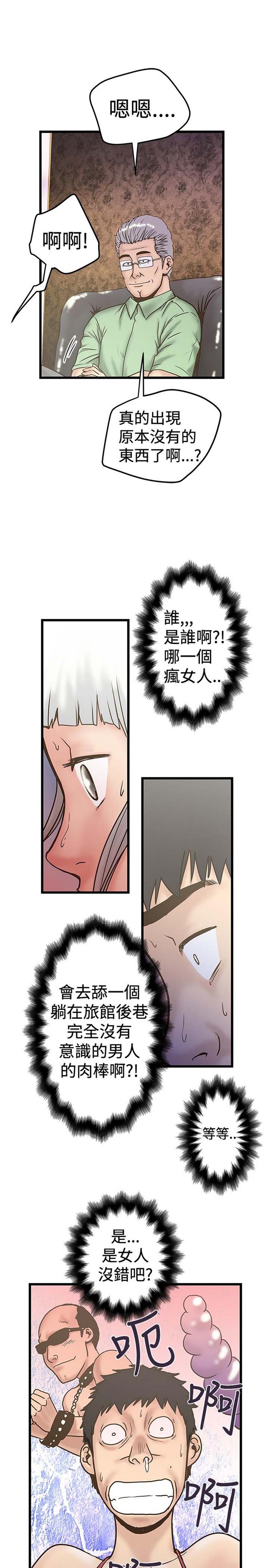 想象狂热 第24话 第7页