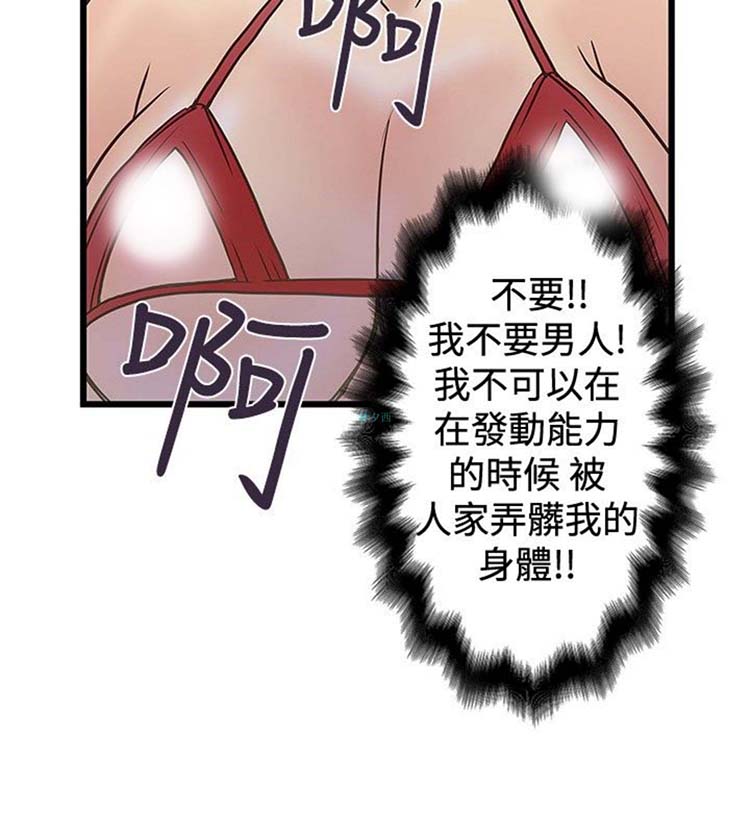想象狂热 第24话 第8页