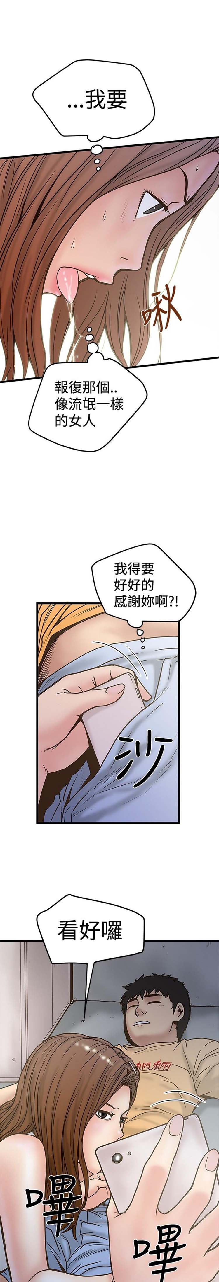 想象狂热 第24话 第11页