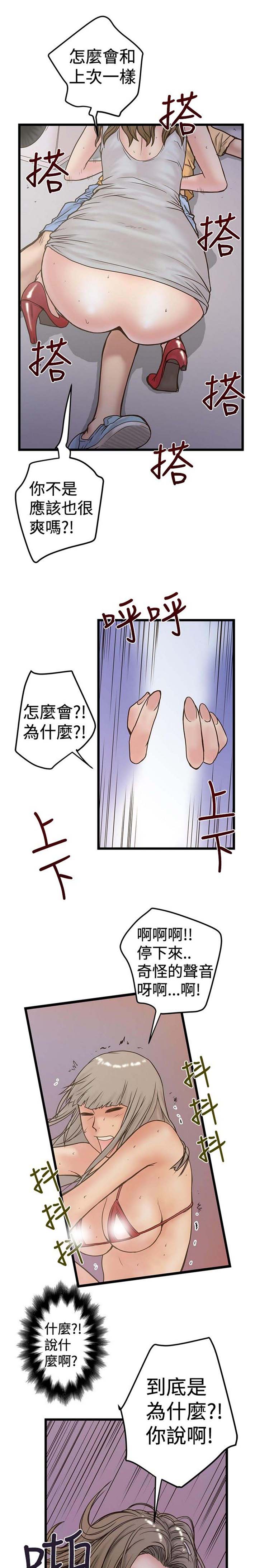 想象狂热 第24话 第19页
