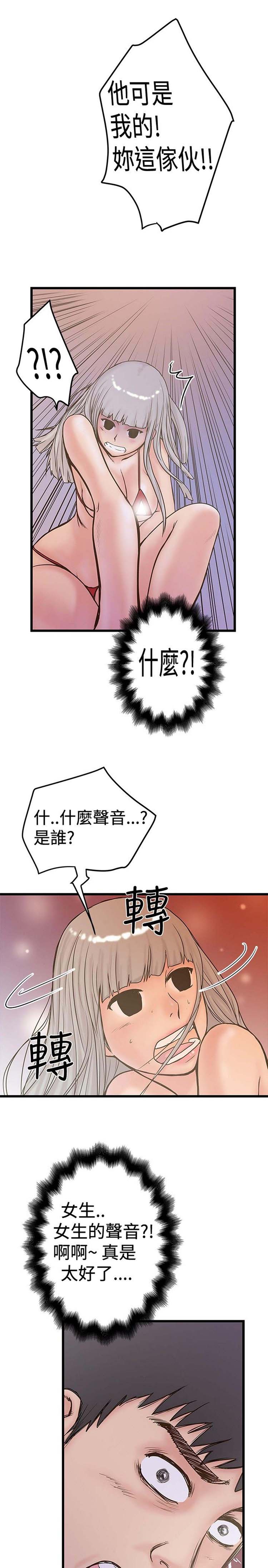 想象狂热 第24话 第13页