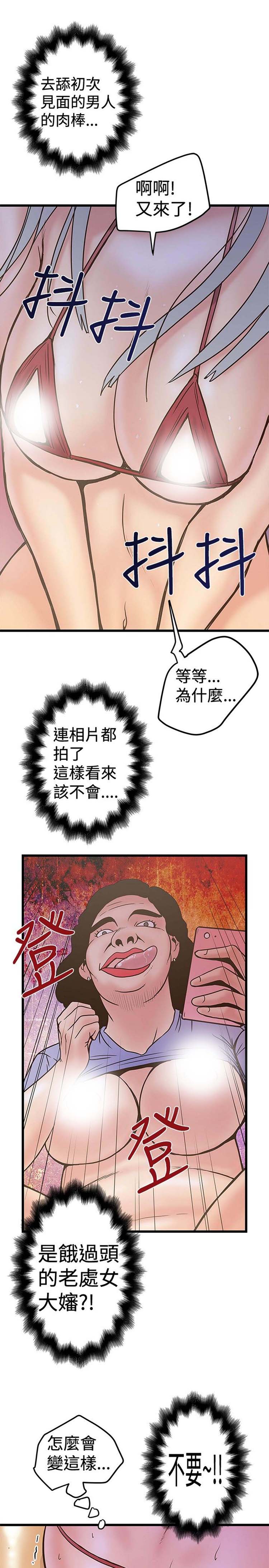 想象狂热 第24话 第15页