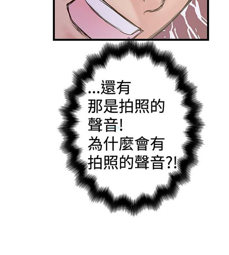 想象狂热 第24话 第14页