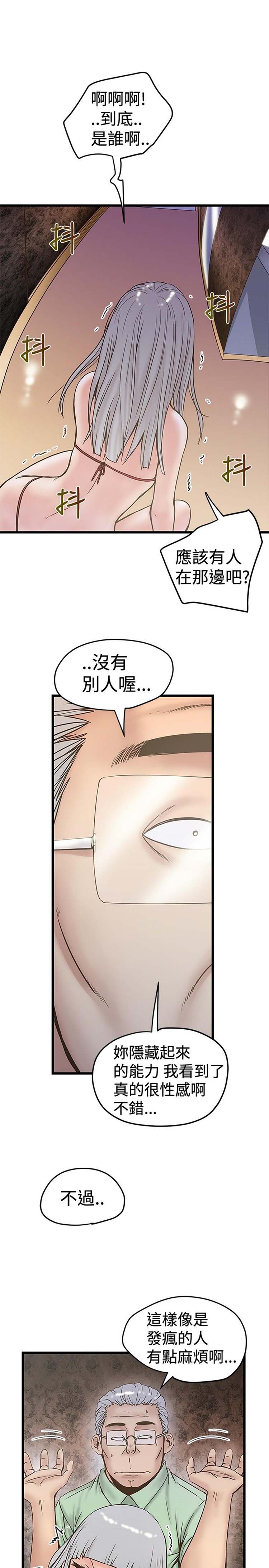 想象狂热 第24话 第23页