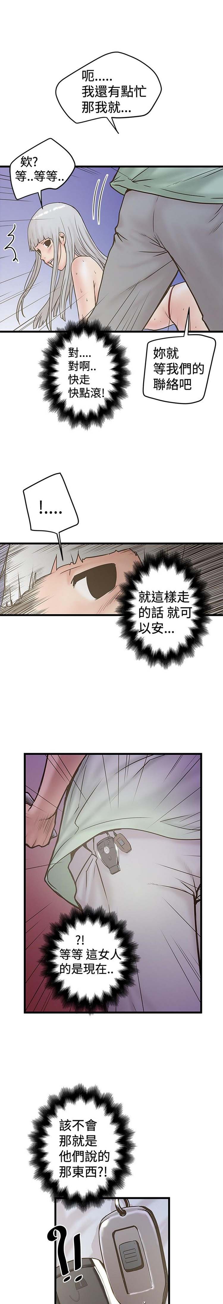 想象狂热 第24话 第25页