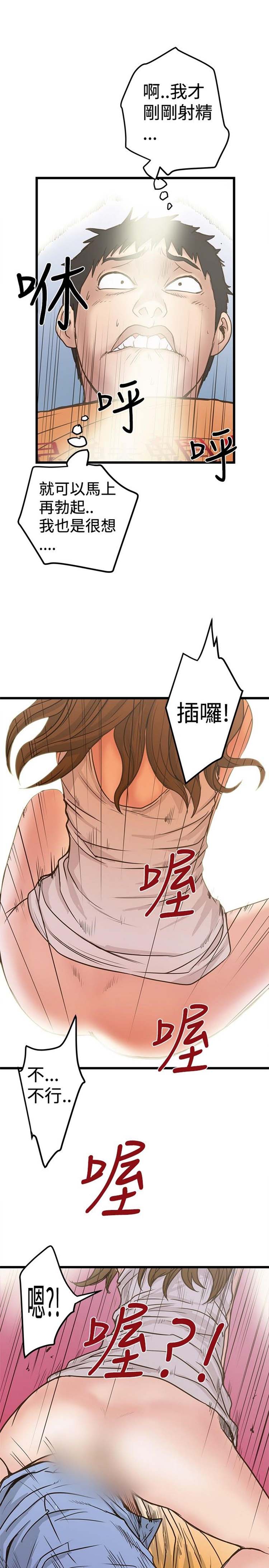 想象狂热 第25话 第5页