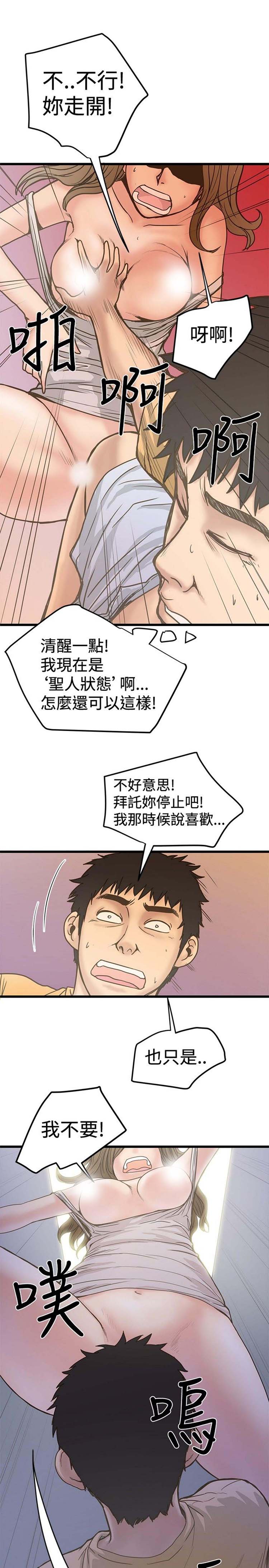 想象狂热 第25话 第13页