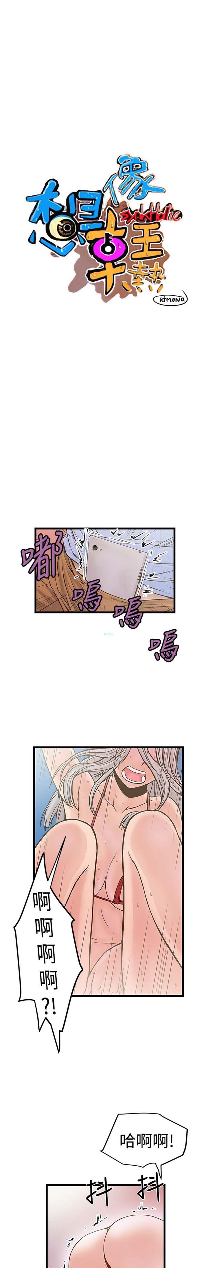 想象狂热 第22话 第1页