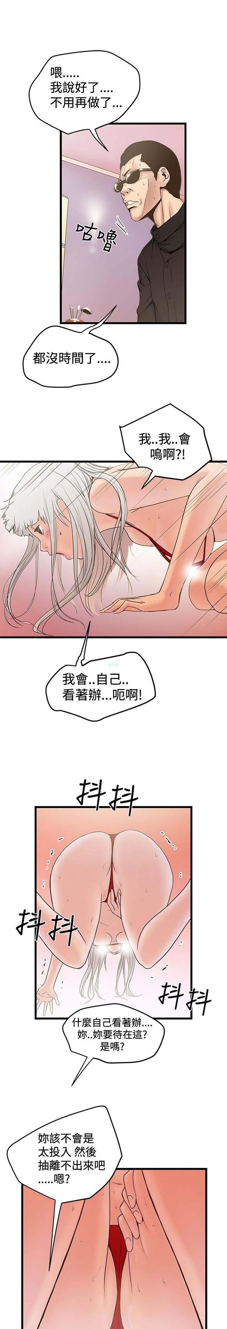 想象狂热 第22话 第3页