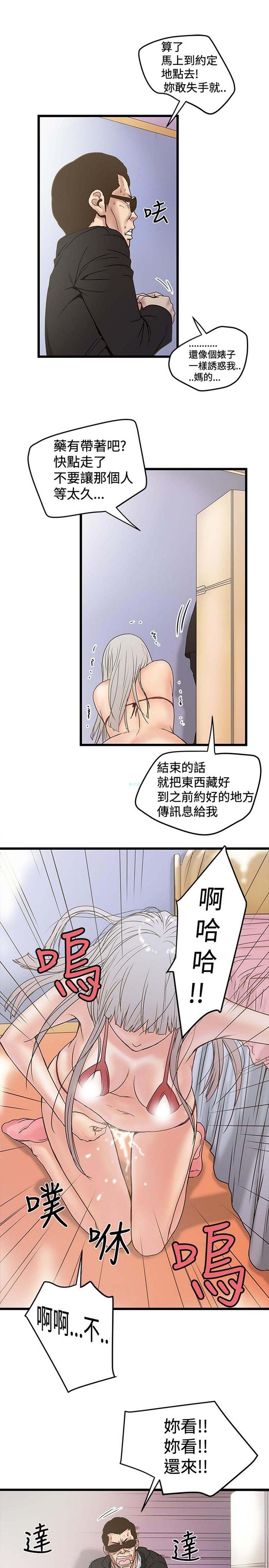想象狂热 第22话 第7页