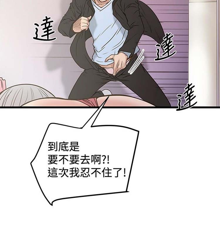 想象狂热 第22话 第8页