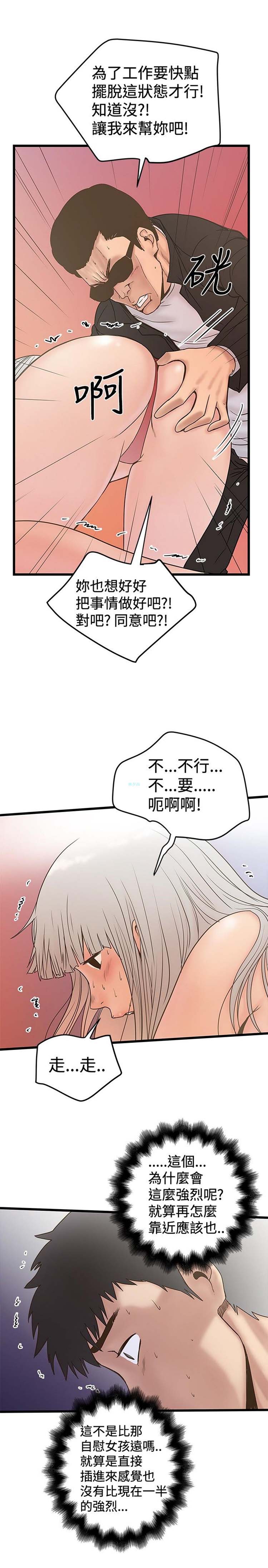 想象狂热 第22话 第9页