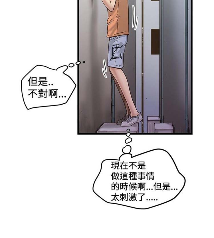 想象狂热 第22话 第28页
