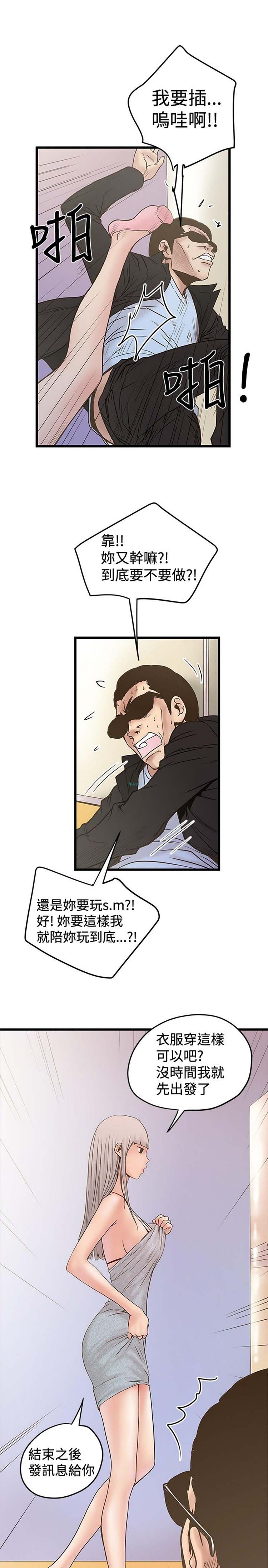 想象狂热 第22话 第13页