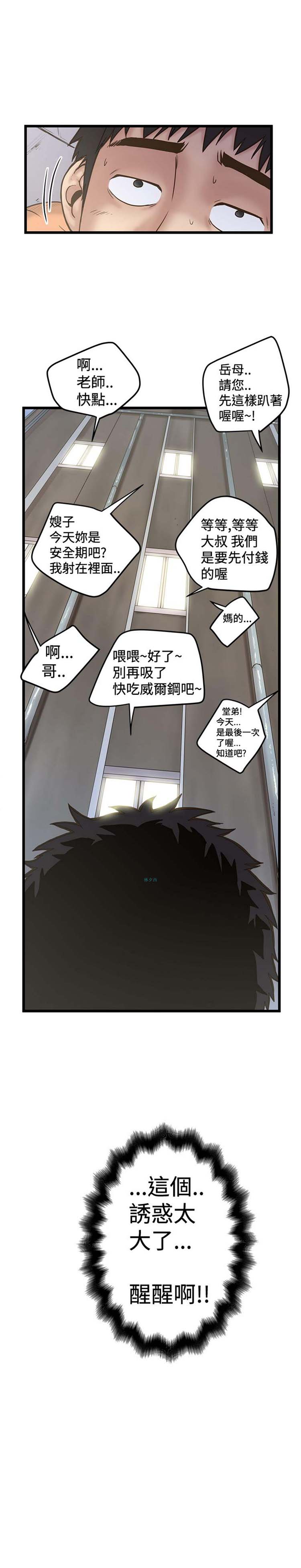 想象狂热 第22话 第29页