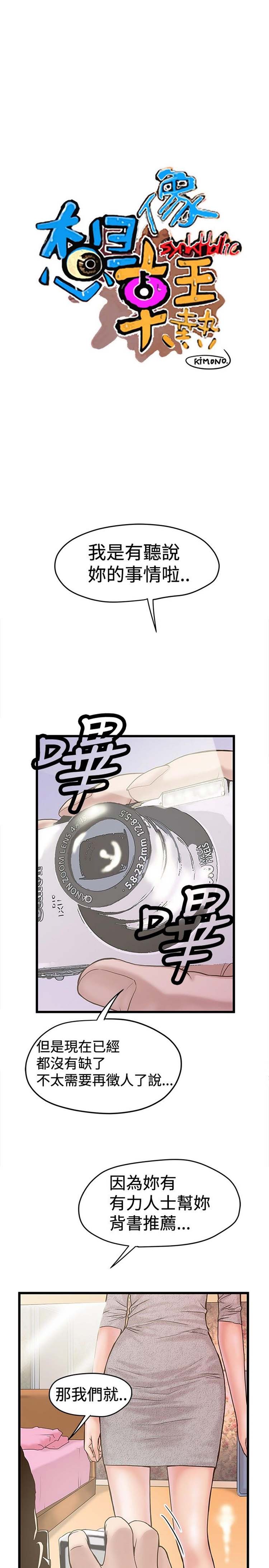 想象狂热 第23话 第1页