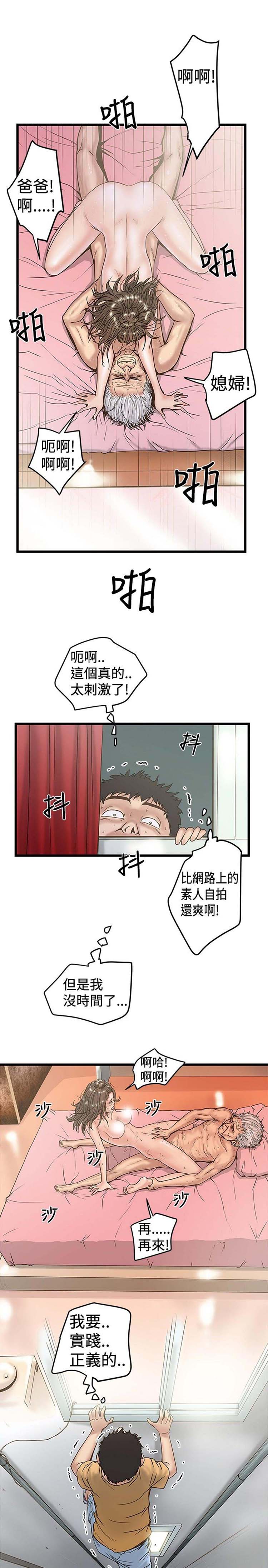 想象狂热 第23话 第7页