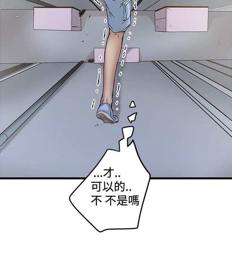 想象狂热 第23话 第8页