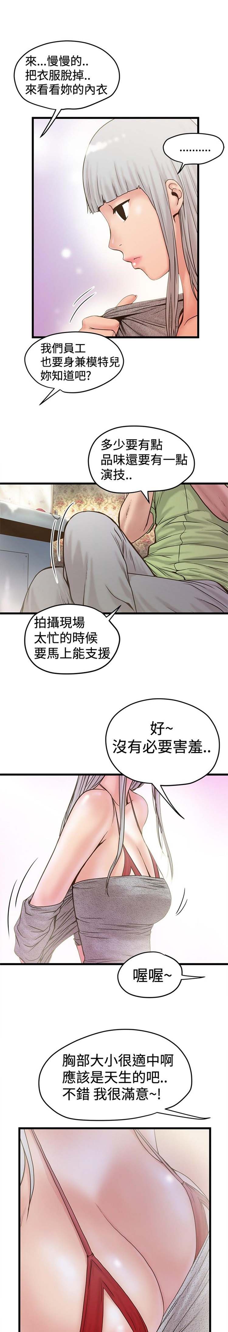 想象狂热 第23话 第3页