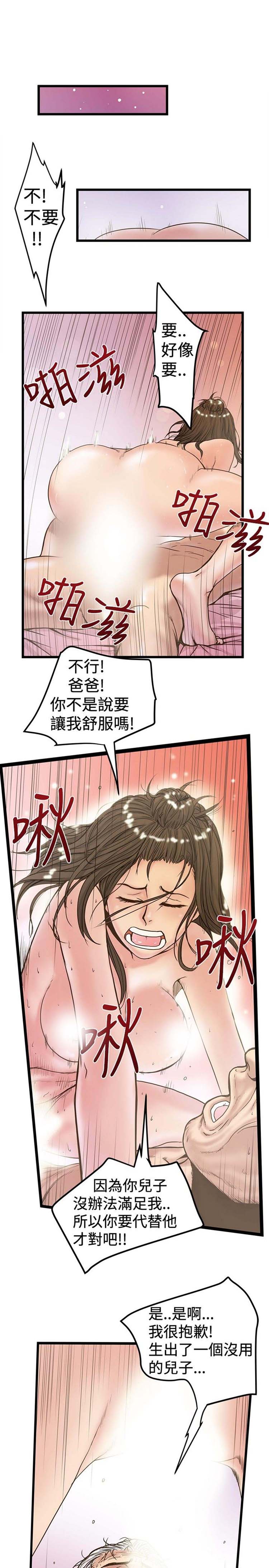 想象狂热 第23话 第5页