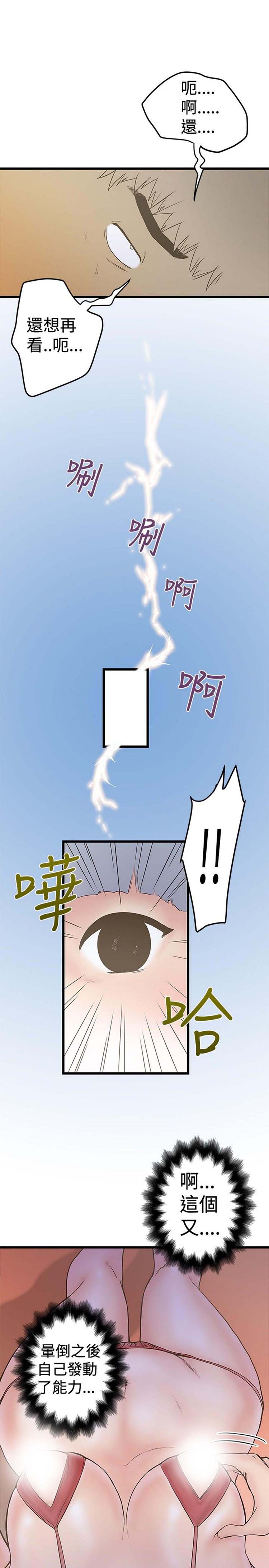 想象狂热 第23话 第11页