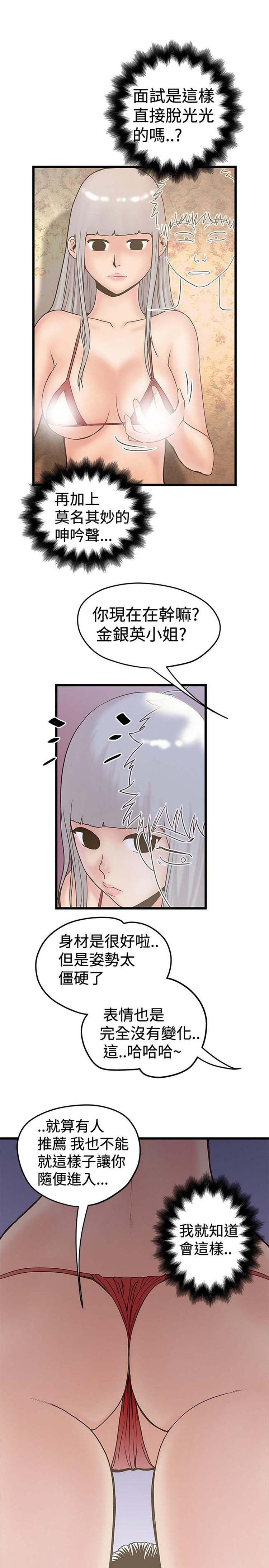 想象狂热 第23话 第13页