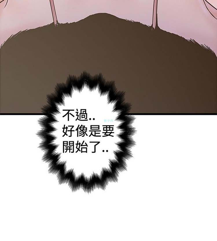 想象狂热 第23话 第12页