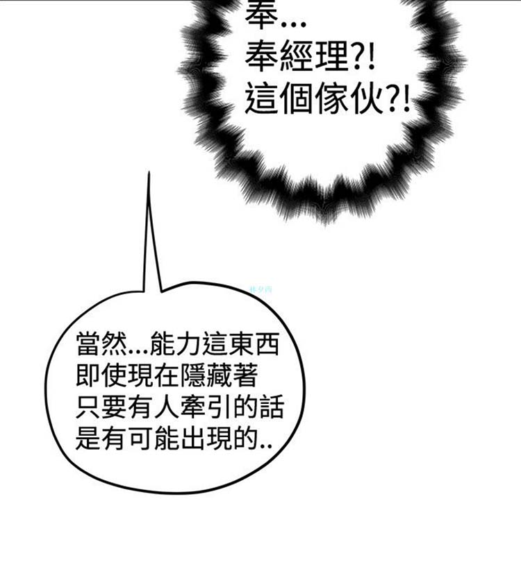 想象狂热 第23话 第16页