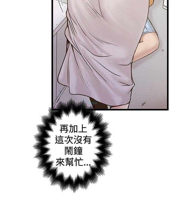 想象狂热 第23话 第24页
