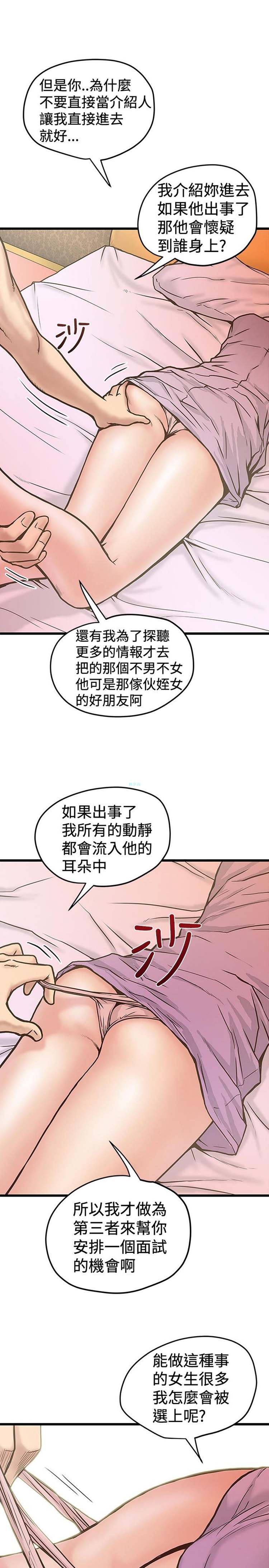想象狂热 第26话 第3页