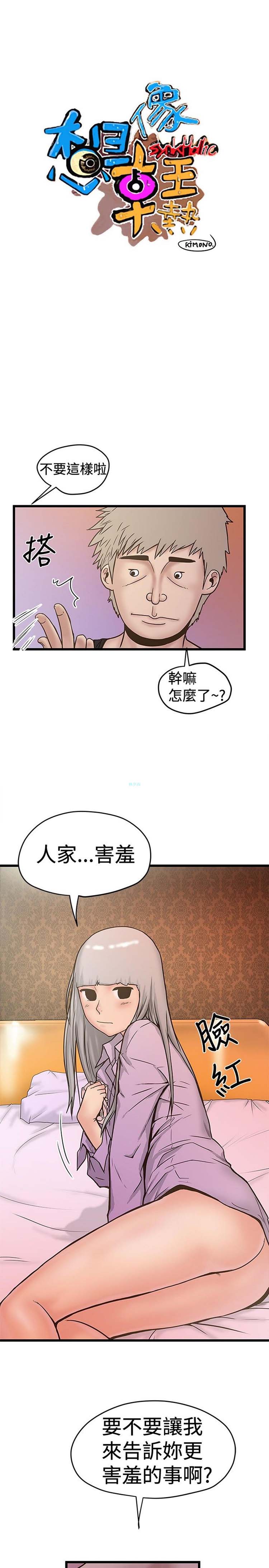 想象狂热 第26话 第7页