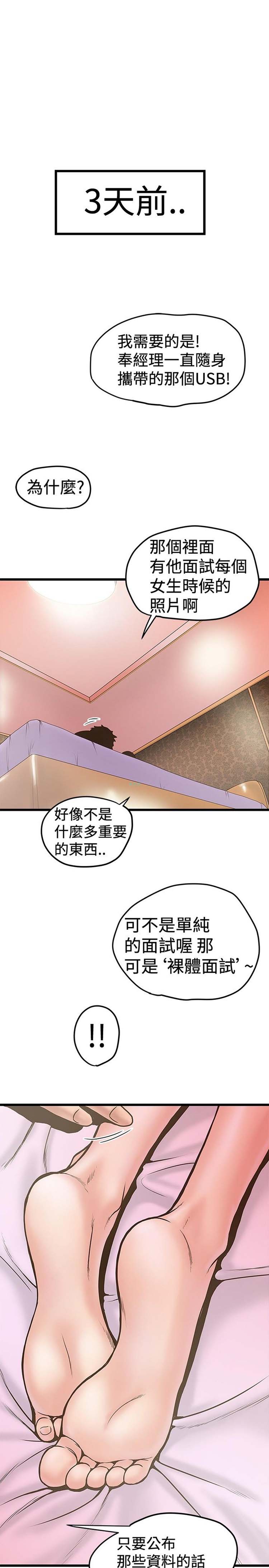 想象狂热 第26话 第1页