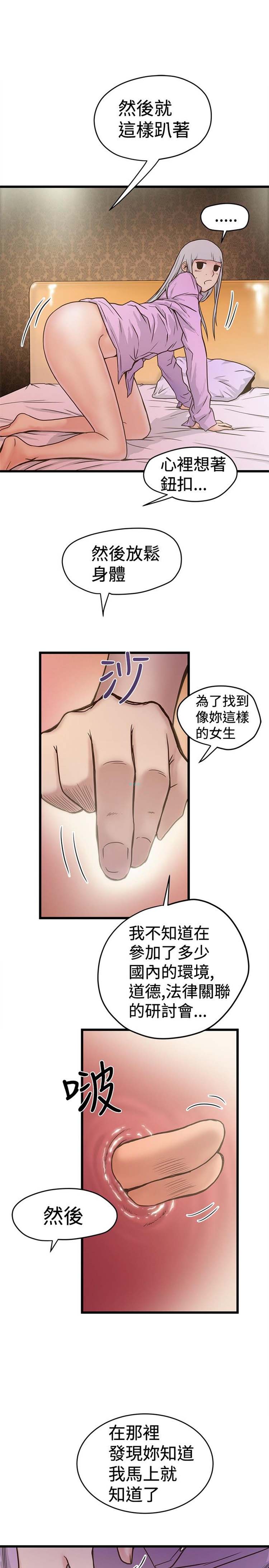 想象狂热 第26话 第15页