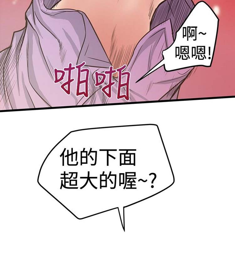 想象狂热 第26话 第26页
