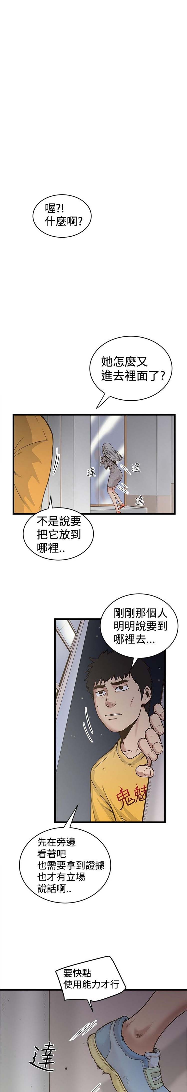 想象狂热 第27话 第1页