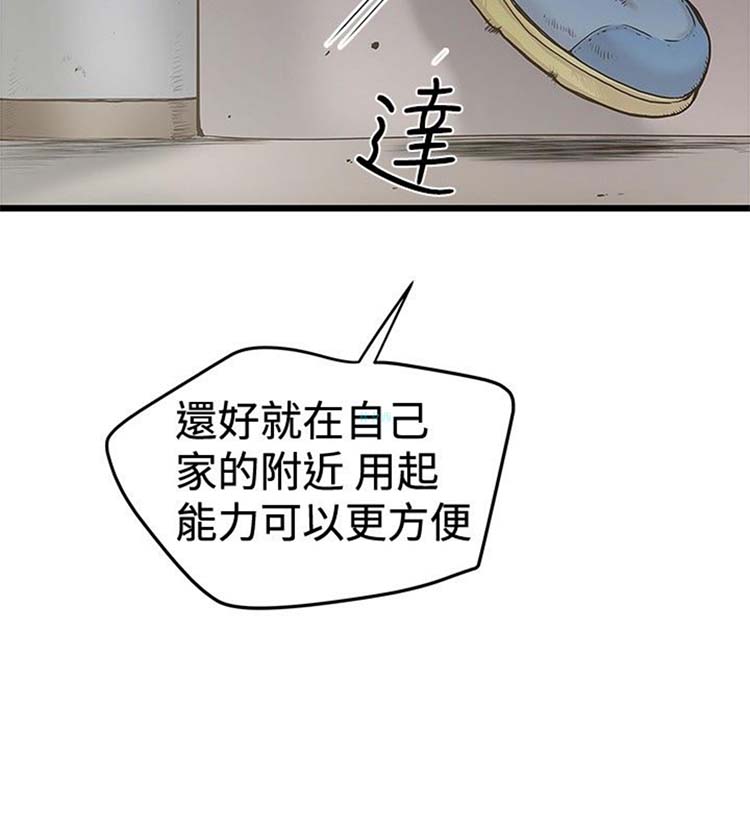 想象狂热 第27话 第2页