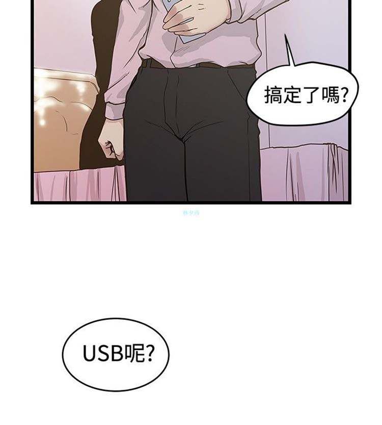 想象狂热 第27话 第4页