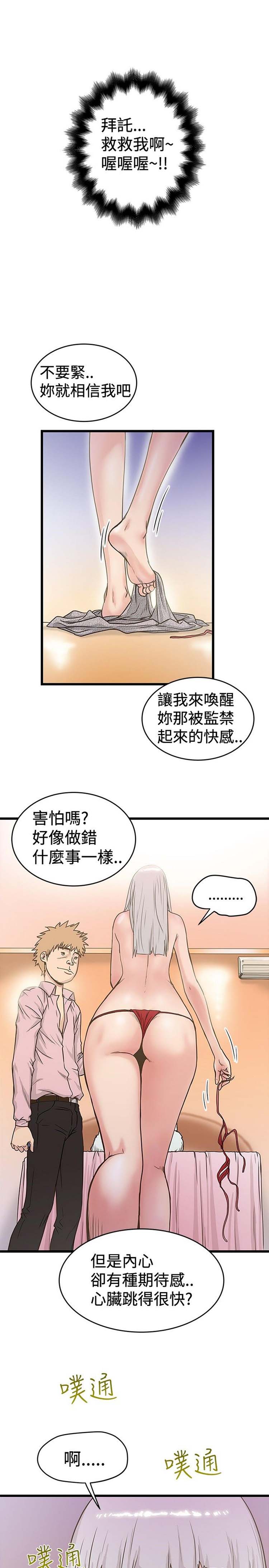 想象狂热 第27话 第21页