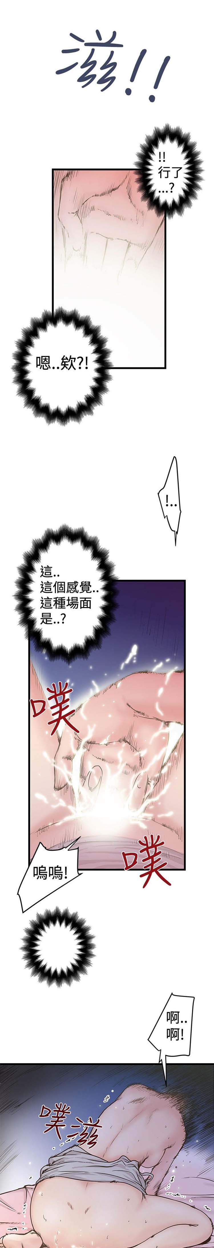 想象狂热 第27话 第9页