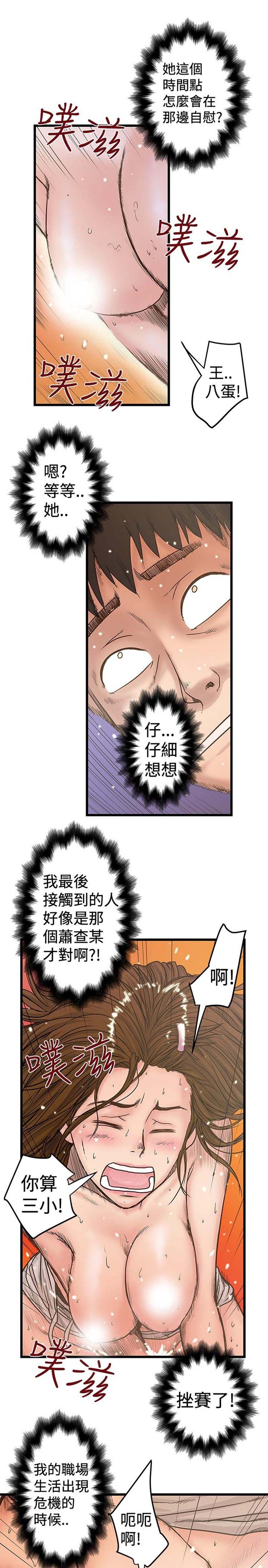 想象狂热 第27话 第11页
