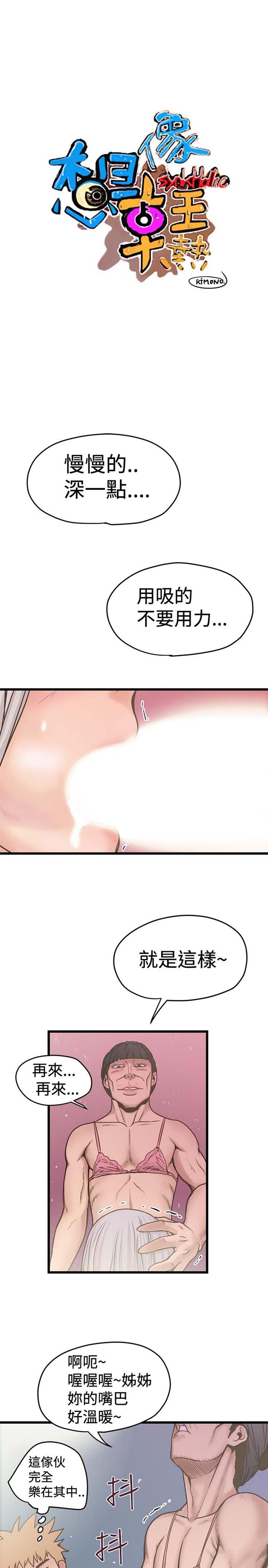想象狂热 第28话 第1页