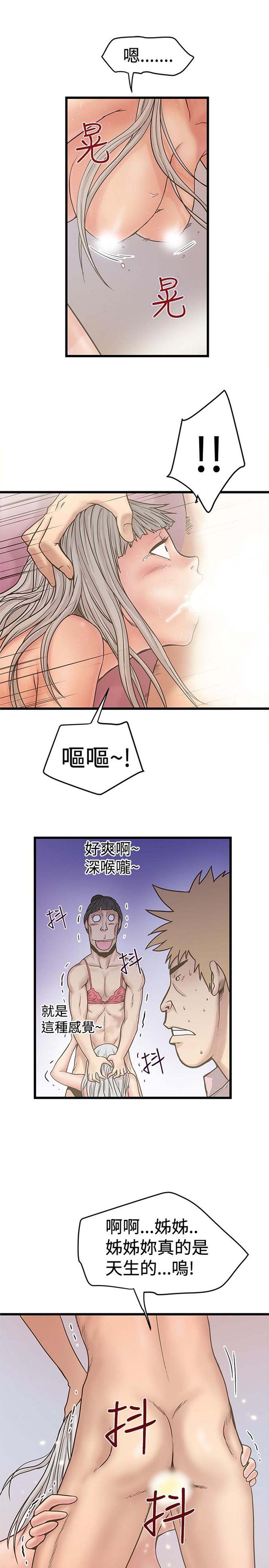 想象狂热 第28话 第5页