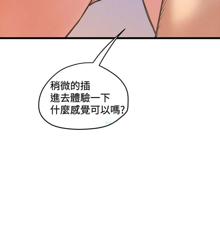 想象狂热 第28话 第20页