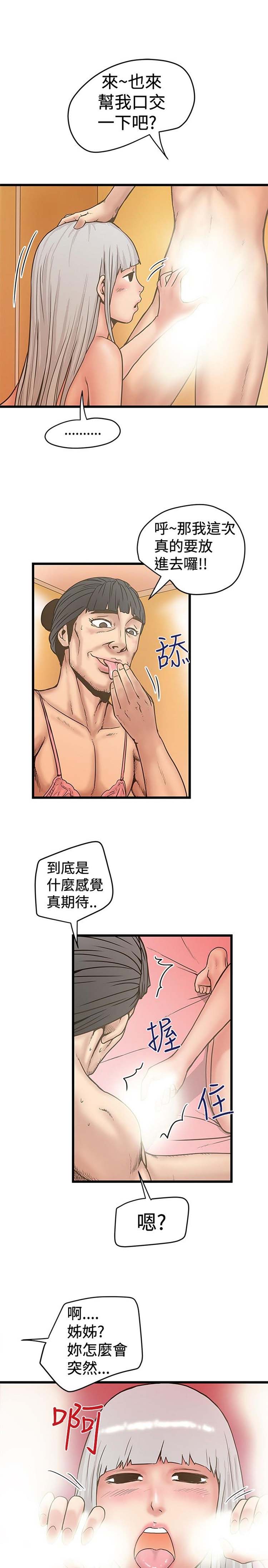 想象狂热 第28话 第23页