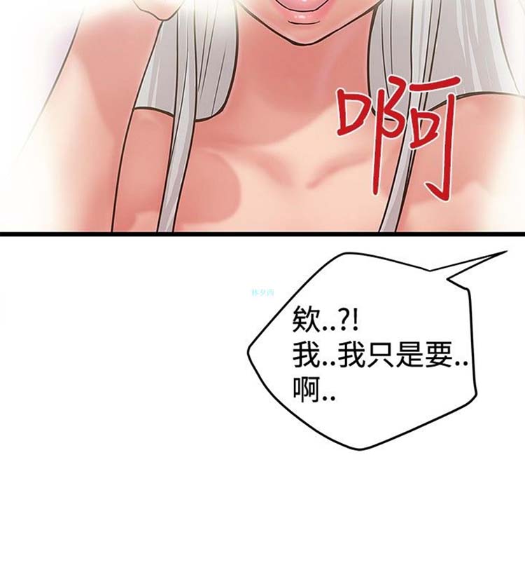 想象狂热 第28话 第24页